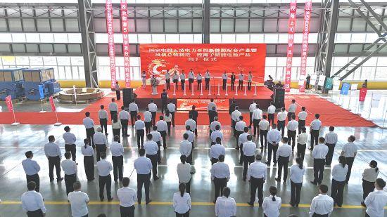 黑龍江密山市舉行國電投五凌電力新能源配套產(chǎn)業(yè)暨風(fēng)機(jī)制造、鋰離子儲(chǔ)能電池出廠儀式
