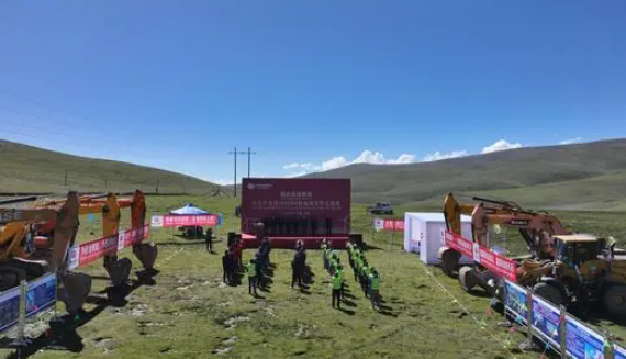 世界海拔最高！吉措100兆瓦風(fēng)電項目開工建設(shè)