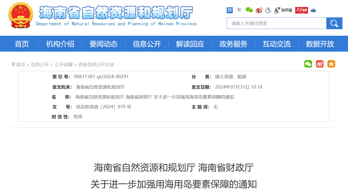 海南發(fā)布海上風(fēng)電利好政策！