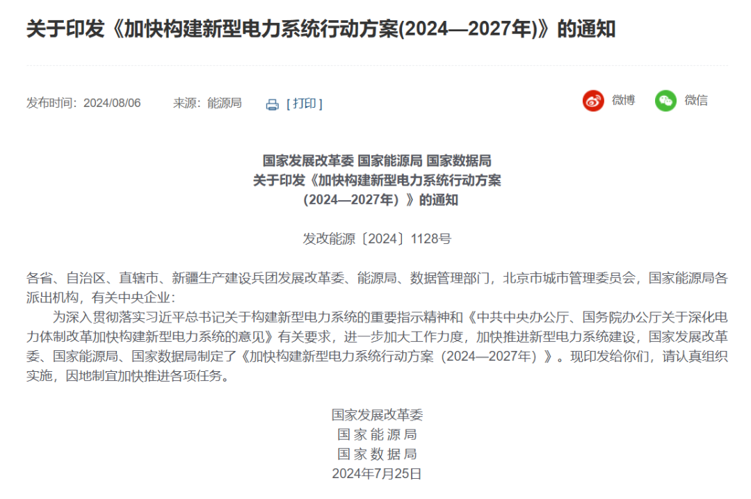 三部委：優(yōu)選一批“沙戈荒”大基地，有效降低配套煤電比例，實現(xiàn)高比例或純新能源外送