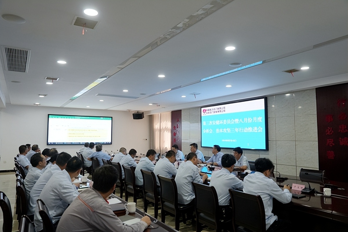 陜煤石電召開2024年第三次安健環(huán)委員會暨八月份月度分析會、治本攻堅三年行動推進會