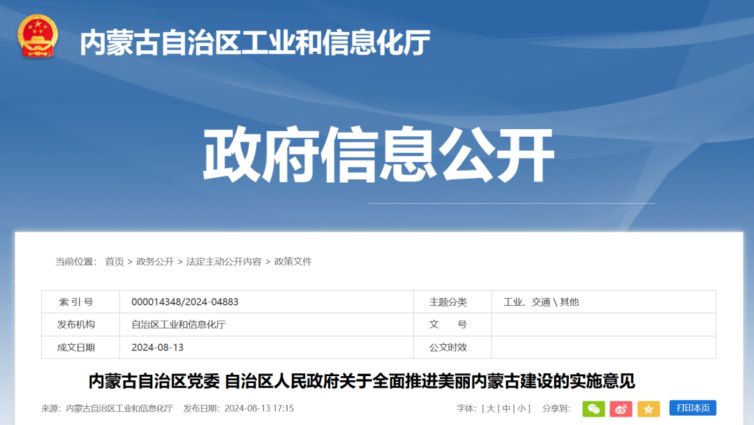 內(nèi)蒙古：加快風(fēng)光大基地和源網(wǎng)荷儲(chǔ)、風(fēng)光制氫等項(xiàng)目建設(shè)，擴(kuò)大特高壓外送新能源規(guī)模