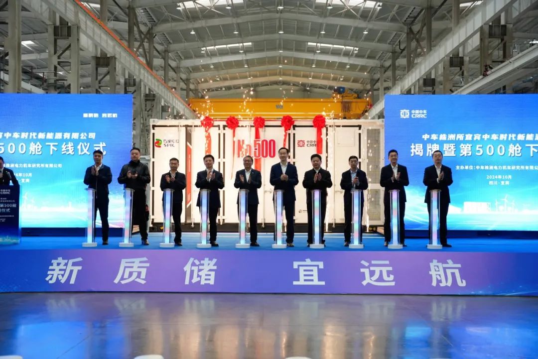 中車株洲所儲能大基地首次落戶四川，新基地第500臺儲能直流艙成功下線!