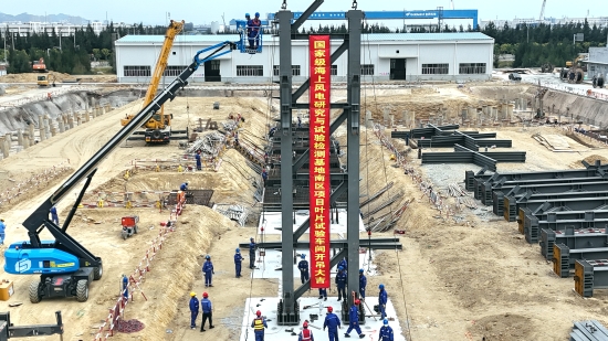 我國(guó)首個(gè)國(guó)家級(jí)海上風(fēng)電研究與試驗(yàn)檢測(cè)基地南區(qū)項(xiàng)目葉片試驗(yàn)車(chē)間首節(jié)鋼柱順利完成