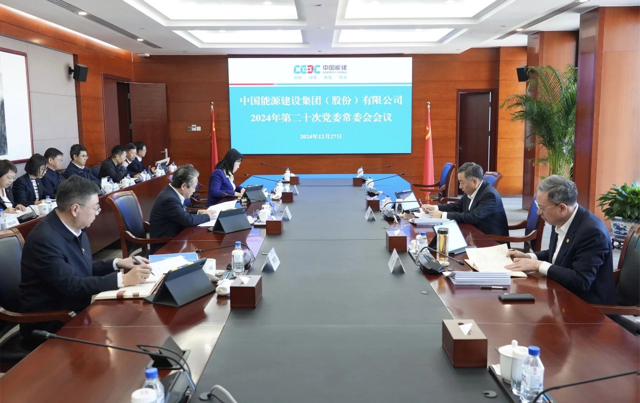 中國能建黨委集中學習習近平總書記近期有關重要講話、重要指示批示精神