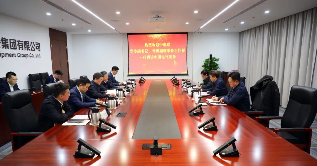 中電裝備集團(tuán)董事長李洪鳳、總經(jīng)理周群會(huì)見中電聯(lián)黨委副書記、專職副理事長王抒祥