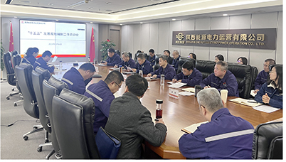 陜投電力運(yùn)營謀篇“十五五”，繪制發(fā)展新藍(lán)圖
