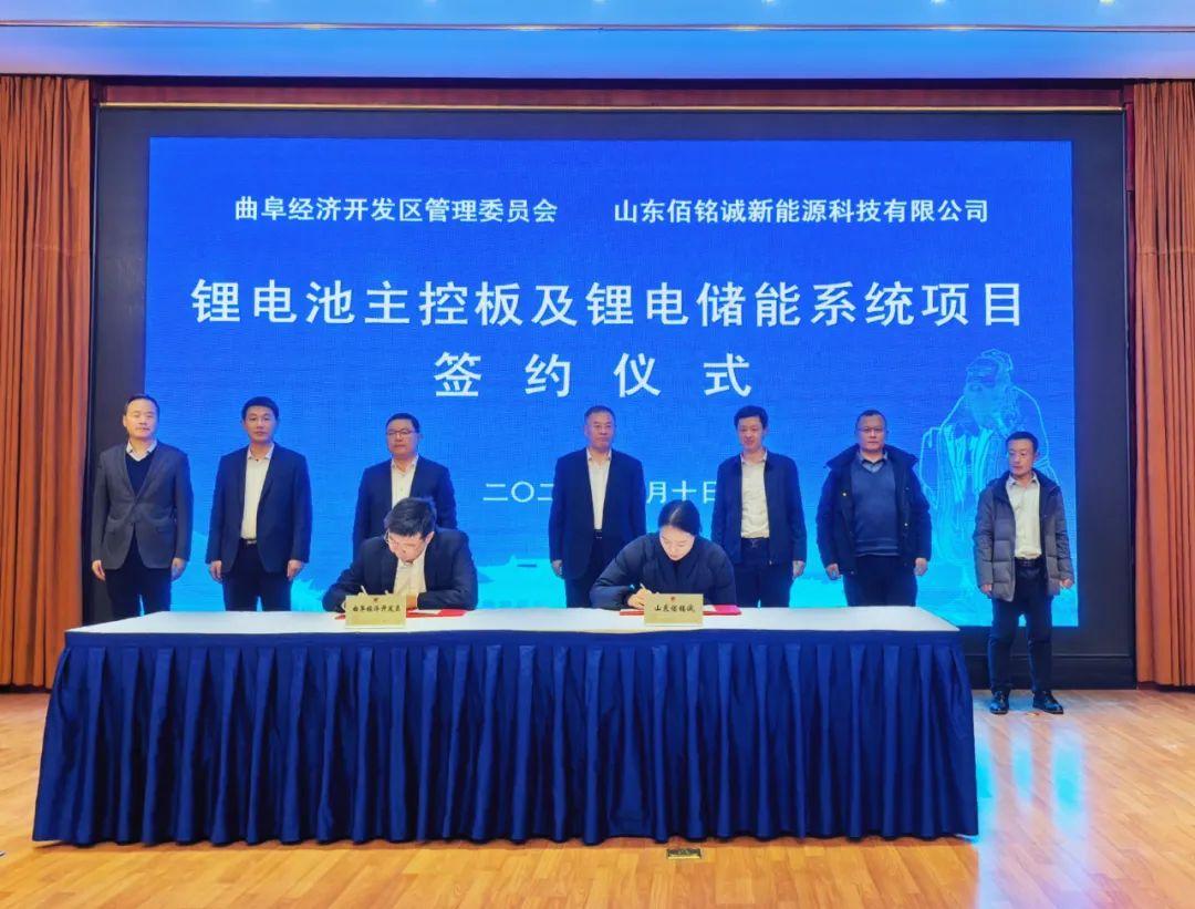 投資10.6億，曲阜簽約鋰電池主控板及鋰電儲(chǔ)能系統(tǒng)項(xiàng)目
