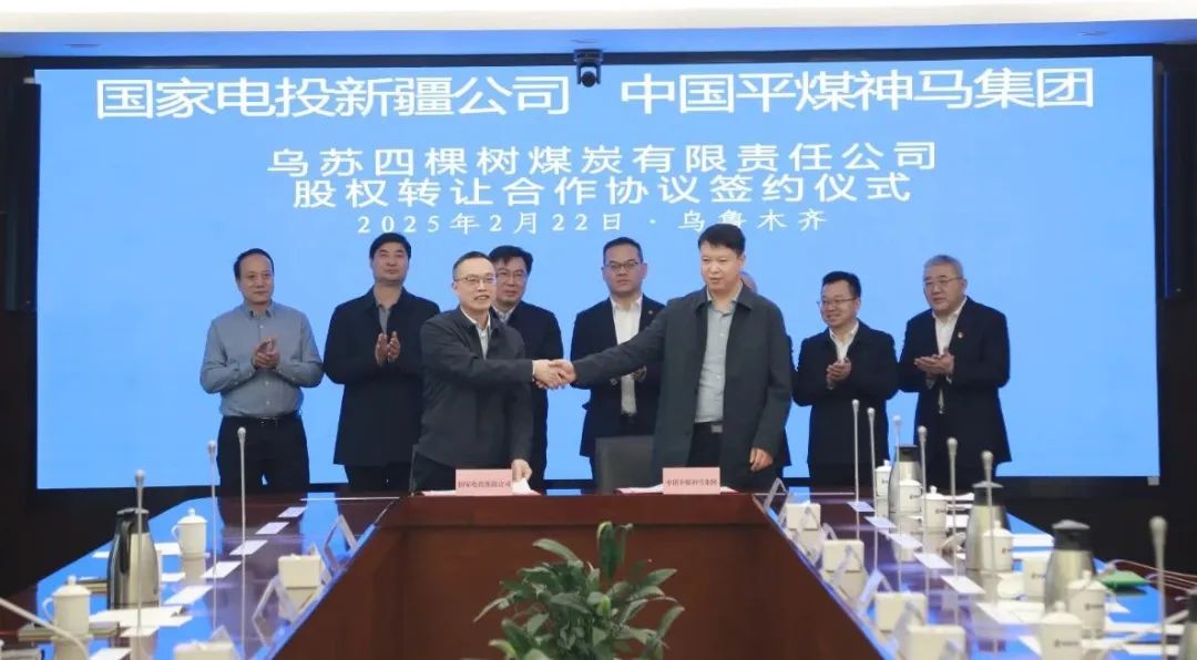 國家電投新疆公司攜手中國電力、中國平煤神馬集團(tuán)深化戰(zhàn)略合作