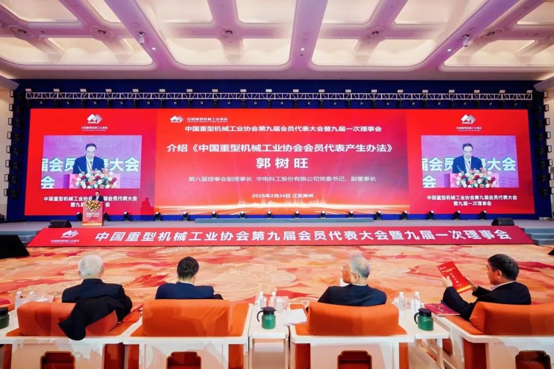 華電科工黨委書記、副董事長郭樹旺當(dāng)選中國重型機(jī)械工業(yè)協(xié)會副會長