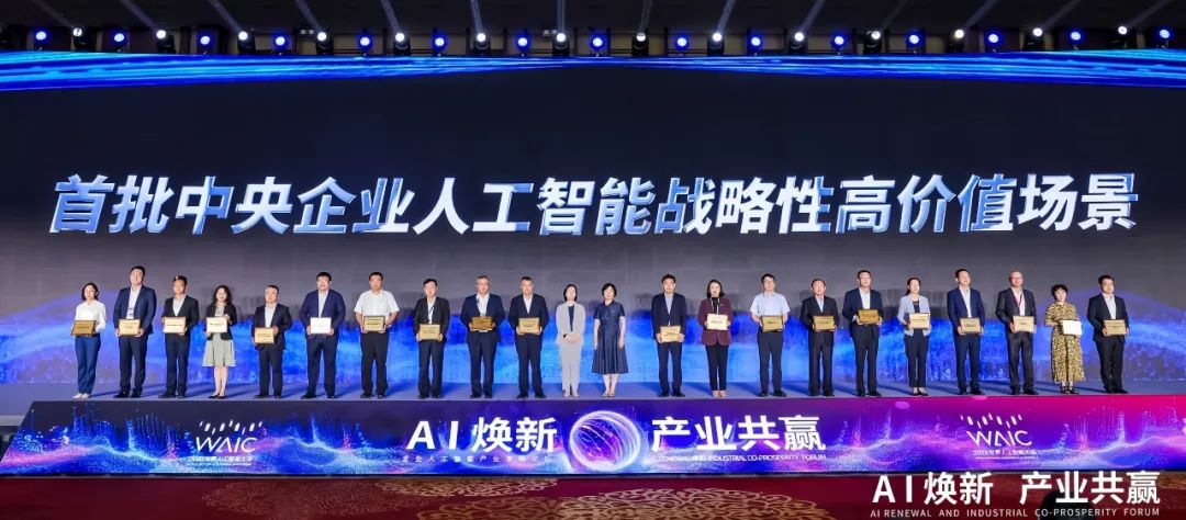 世界人工智能大會，中核集團(tuán)有這些大動作!