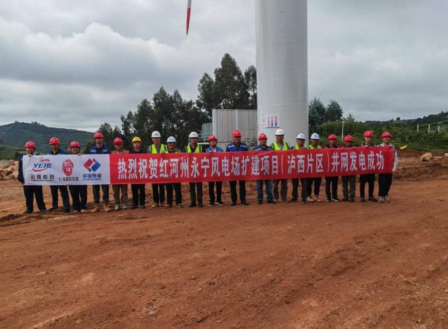 云南省首個百萬千瓦級風(fēng)電場擴建項目首批機組